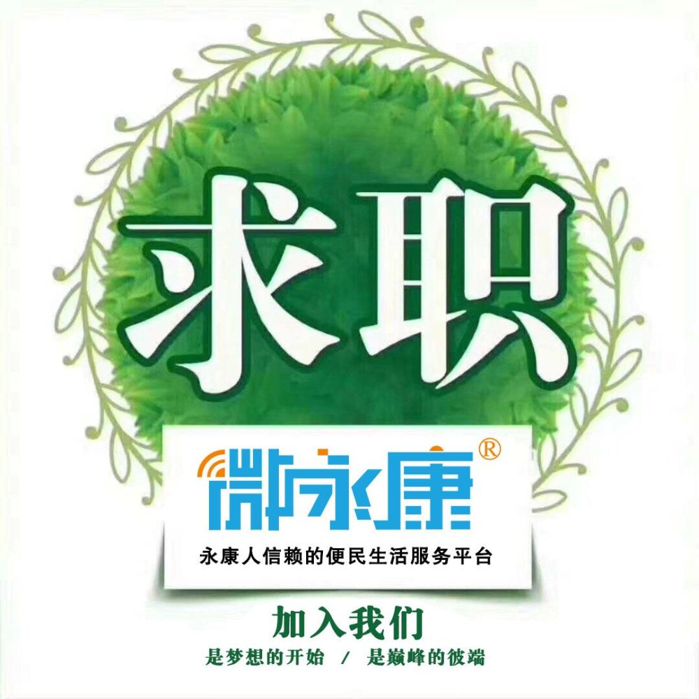 永康眾信才網(wǎng)最新科技職位招聘啟事，科技引領未來，人才匯聚永康