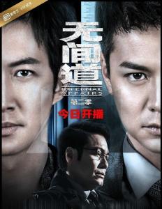 無間道電視劇演員表,無間道電視劇演員表及其角色塑造深度探討