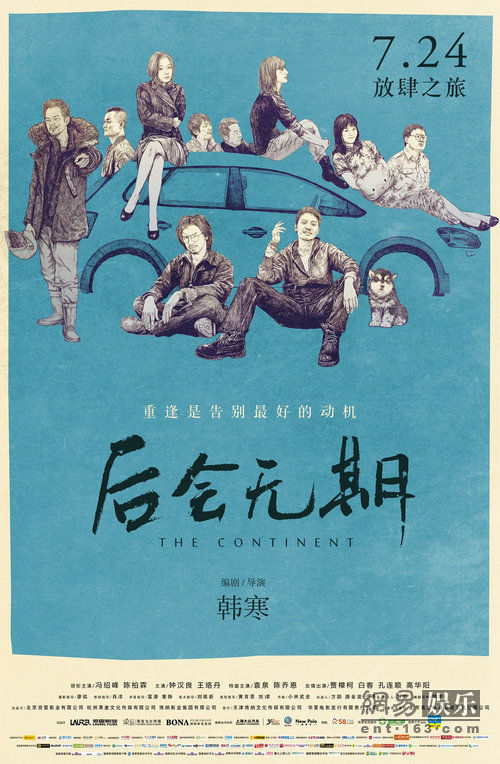 《后會無期》票房動態(tài),后會無期，票房動態(tài)的深度解析