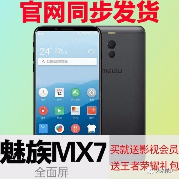 李楠揭秘魅族MX7最新動(dòng)態(tài)，全面解讀發(fā)布與進(jìn)展