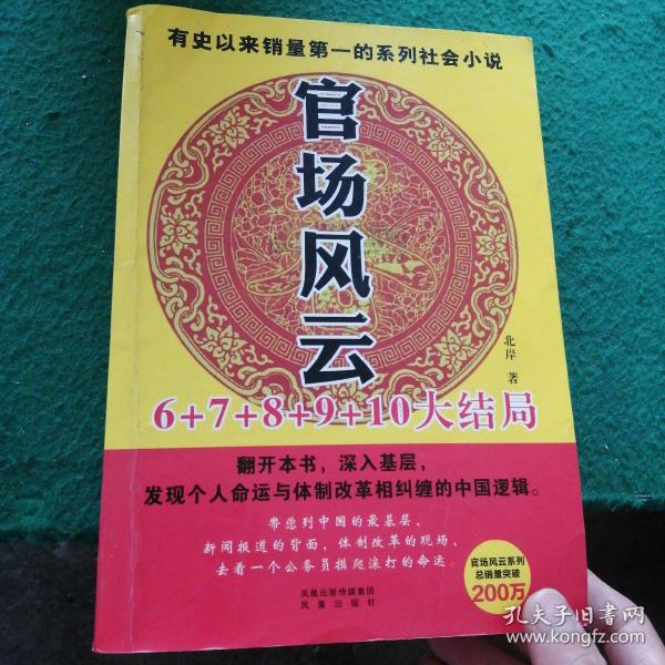蛻變中的自信與成就之光，官場(chǎng)風(fēng)流最新章節(jié)解析