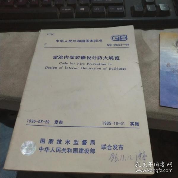 最新內(nèi)部裝修防火標(biāo)準(zhǔn)，營造安全舒適的居家環(huán)境，帶你享受自然美景的平靜之旅