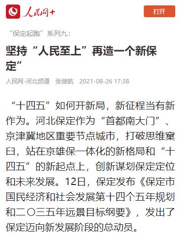 保定最新資訊更新重磅發(fā)布！