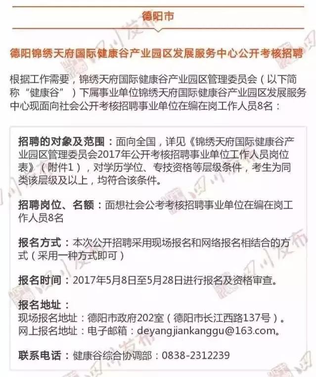 四川人事網(wǎng)最新職位招聘，自然美景探索之旅的邀請函