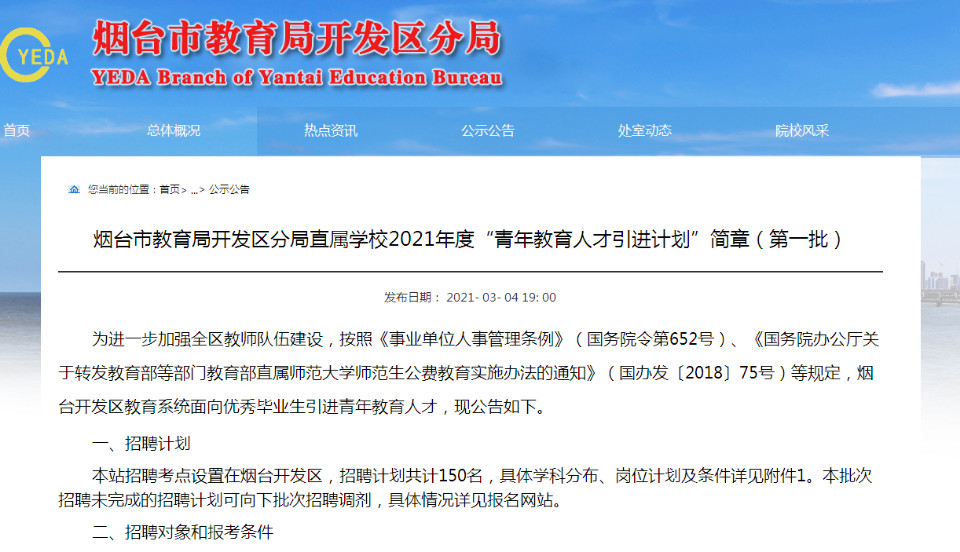 煙臺人才招聘信息，尋找職場新星，共創(chuàng)輝煌未來！