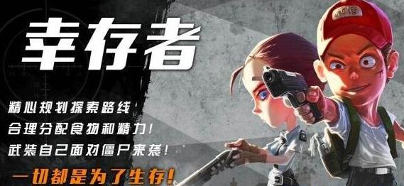 幸存者危城破解版深度解析，正反兩面探討