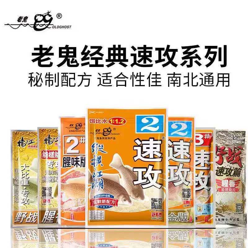 老鬼新款餌料，引領(lǐng)釣魚革命的先鋒之選