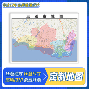 三亞最新行政區(qū)劃圖，歷史脈絡(luò)、現(xiàn)今地位一覽