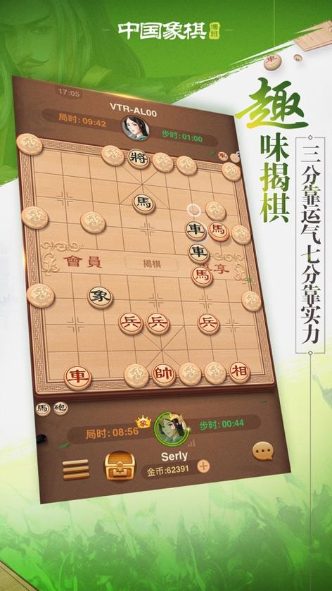博雅中國象棋新版，與自然美景共舞，探索內(nèi)心寧靜之旅