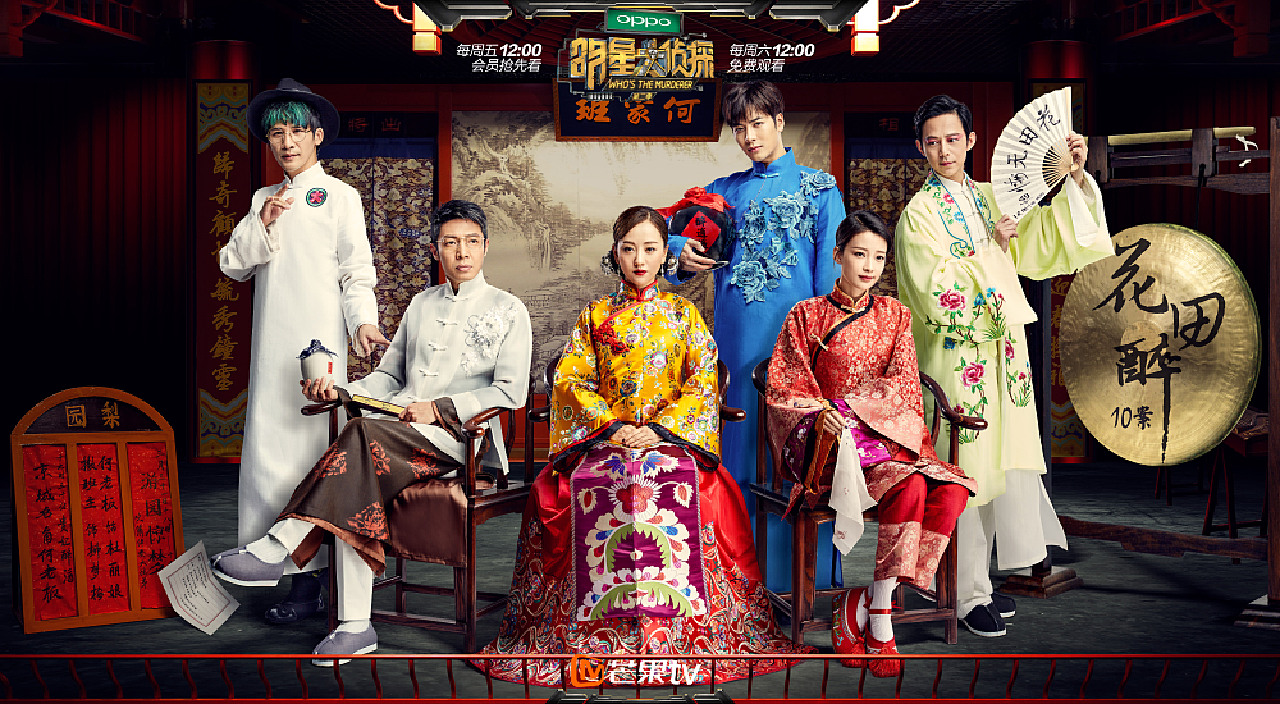 明星大偵探第二季，推理盛宴再啟征程