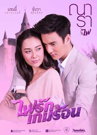 泰國愛情電視劇，日常之愛與友情的交織紐帶