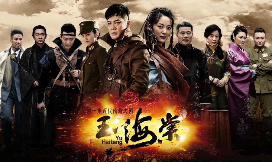 玉海棠，演繹絕美愛情故事的電視劇