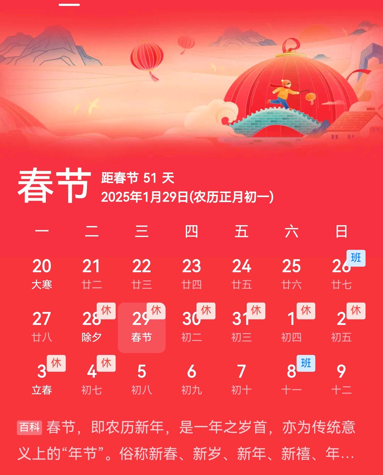 2025年春節(jié)放假安排揭曉，啟程探索自然美景之旅