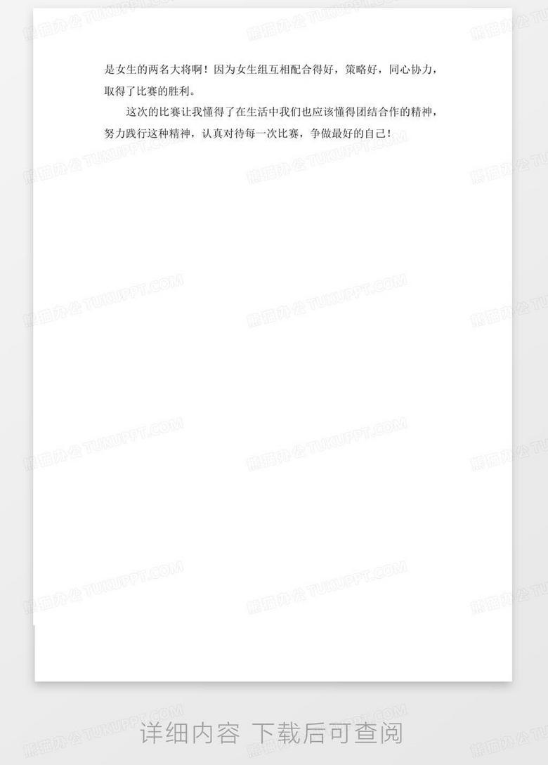 拔河比賽紀(jì)實(shí)，激烈角逐，團(tuán)隊(duì)精神的展現(xiàn)