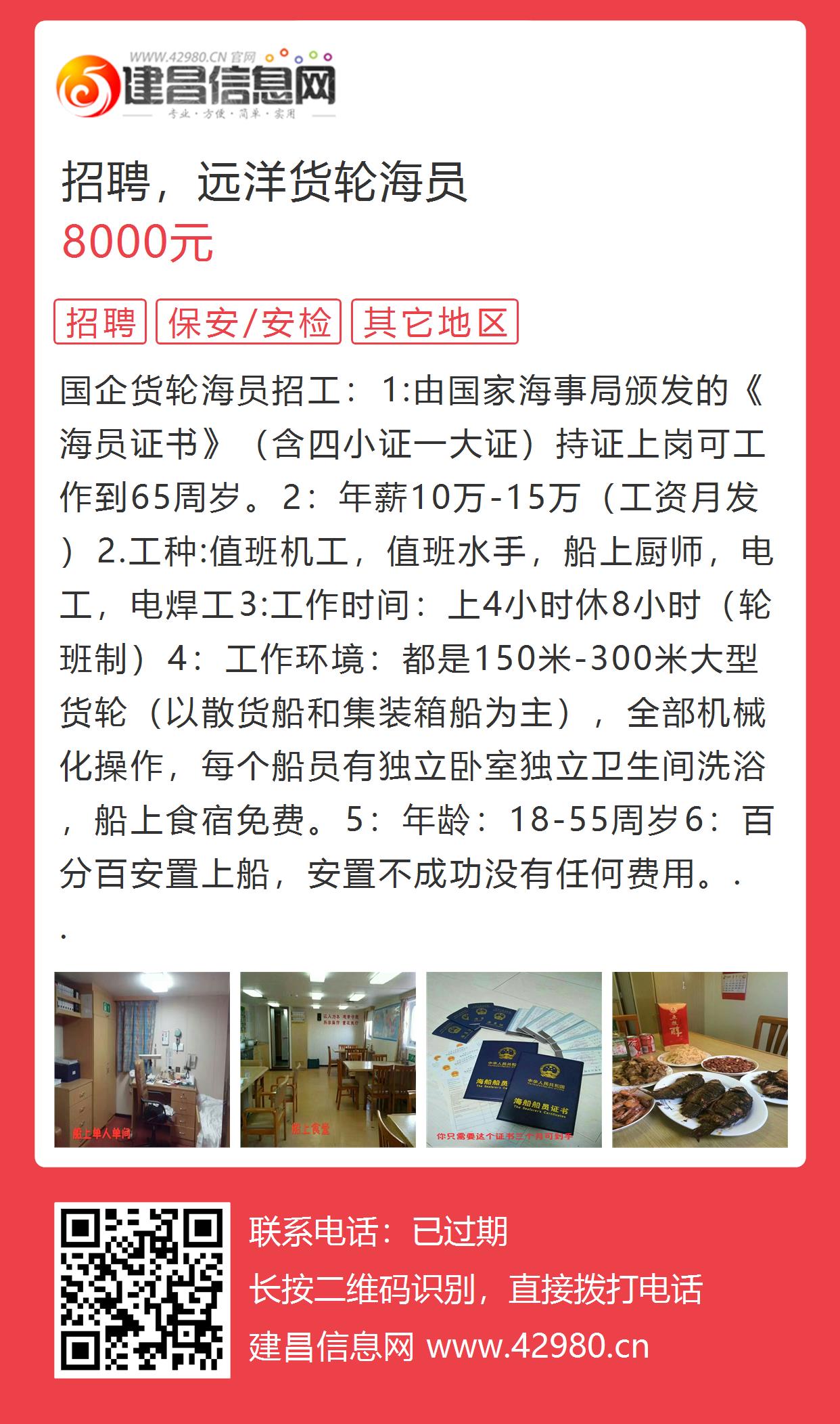 啟航新征程，最新船員招募正式啟動！