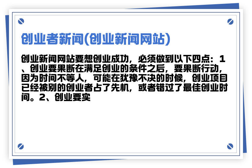 洞悉創(chuàng)業(yè)熱點(diǎn)，把握成功脈搏，最新創(chuàng)業(yè)資訊綜述
