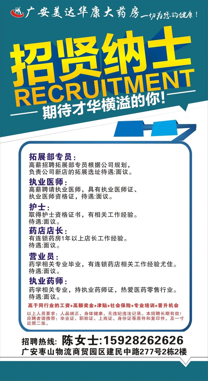 臨沂藥店招聘信息，職業(yè)發(fā)展的理想選擇之地
