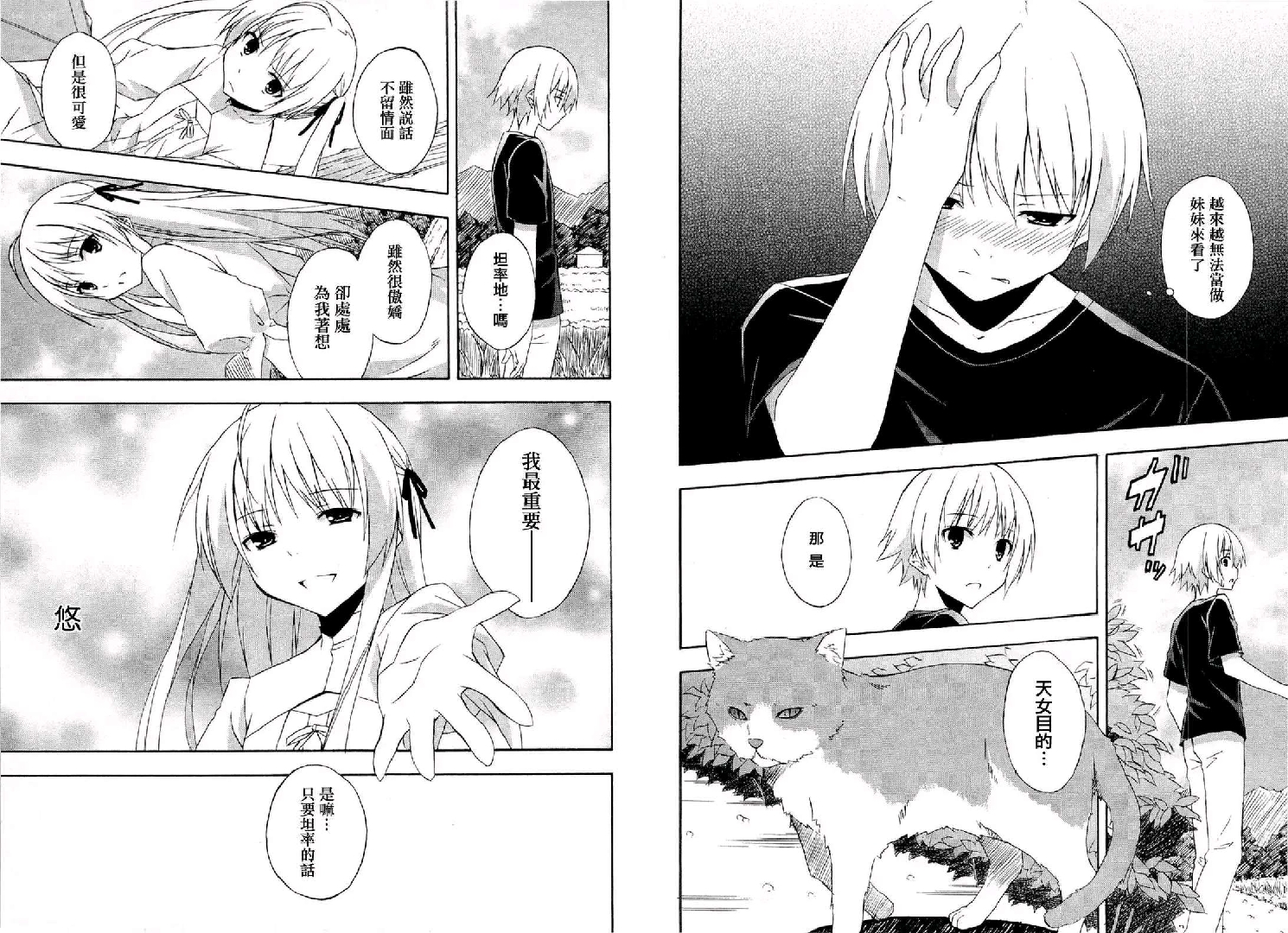 跨越時(shí)空的情感之旅，緣之空動(dòng)漫全集