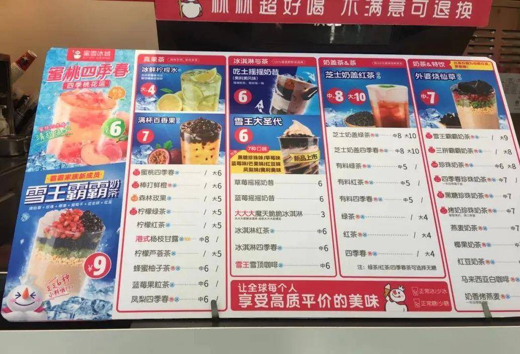 蜜雪冰城全新菜單亮相，科技引領飲品革新之旅