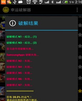 幸運破解器最新中文版及其使用步驟指南