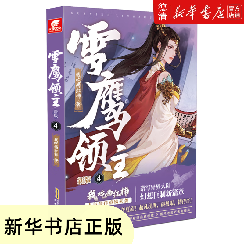 雪鷹領(lǐng)主最新章節(jié)目錄，蛻變之路，自信與成就感的源泉之旅