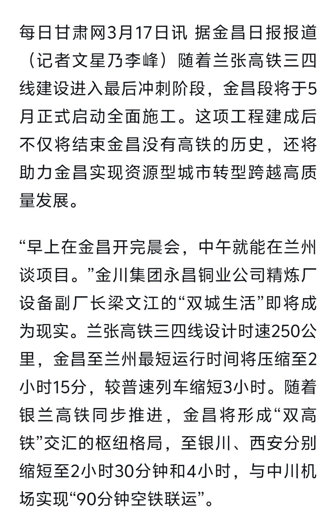金建城際鐵路最新動態(tài)，駛向自然美景的探尋內(nèi)心寧靜之旅