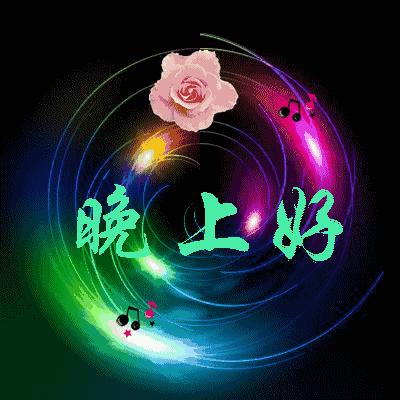 最新晚上好動態(tài)圖片,最新晚上好動態(tài)圖片，一種表達(dá)情感與活力的媒介