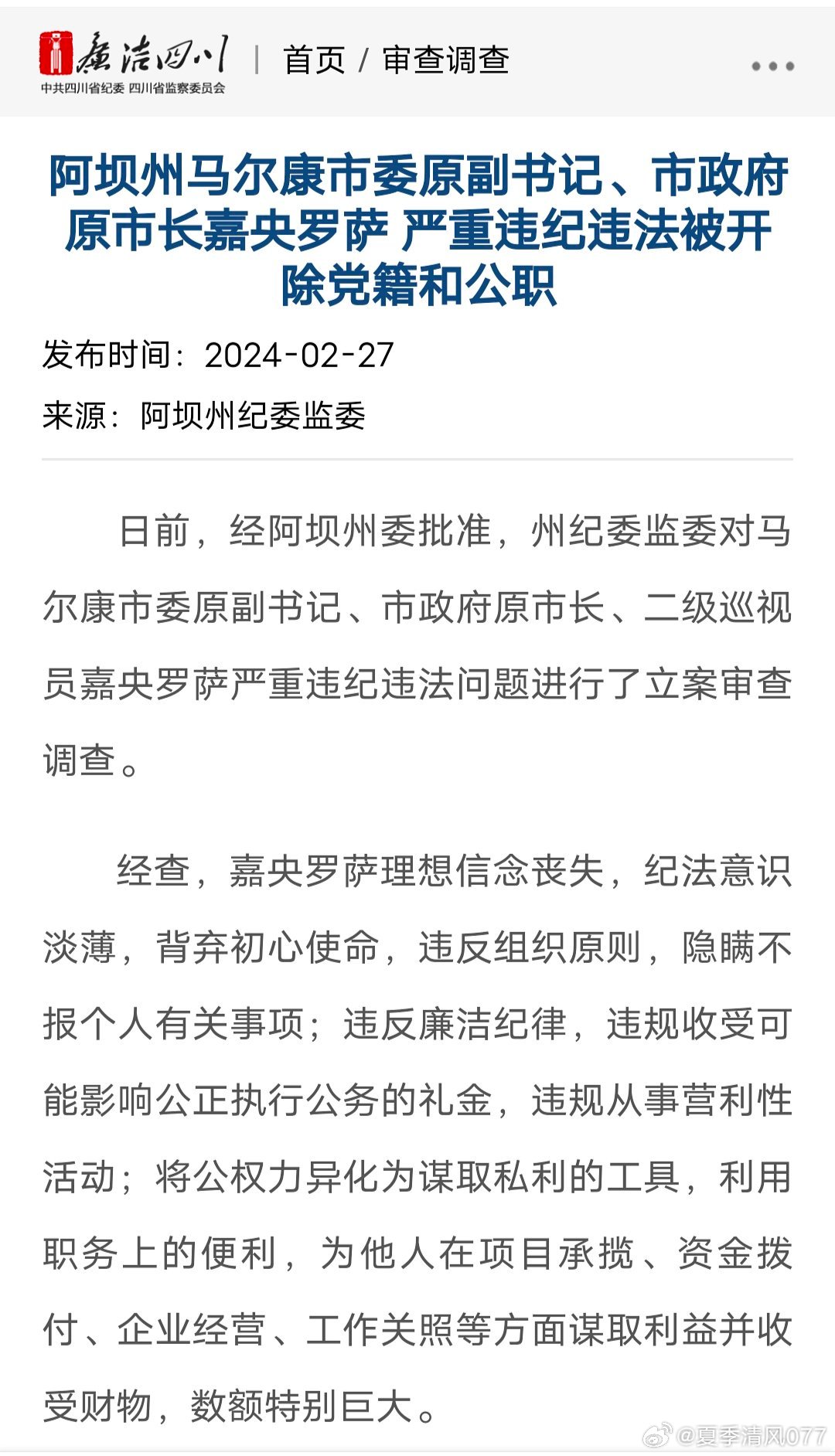 阿壩州檢察院最新案件及其探討，深入剖析與反思的焦點(diǎn)