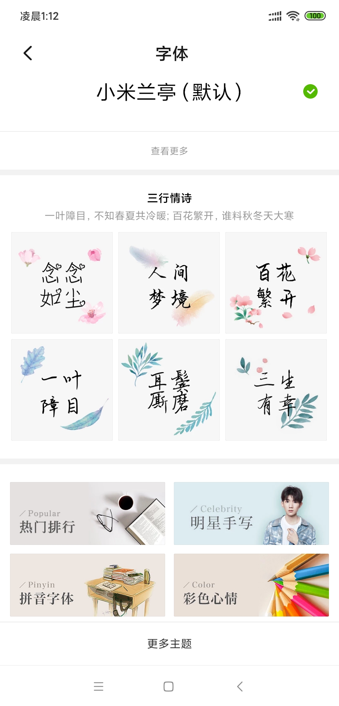 小米蘭亭字體ttf最新版的優(yōu)雅書寫藝術(shù)探索