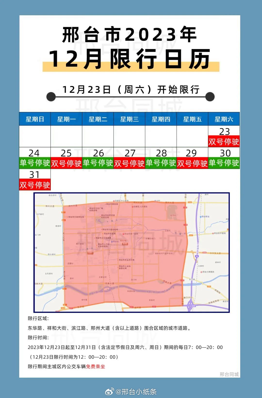 邢臺(tái)最新智能限行系統(tǒng)啟動(dòng)，科技引領(lǐng)生活，四月限行新動(dòng)態(tài)