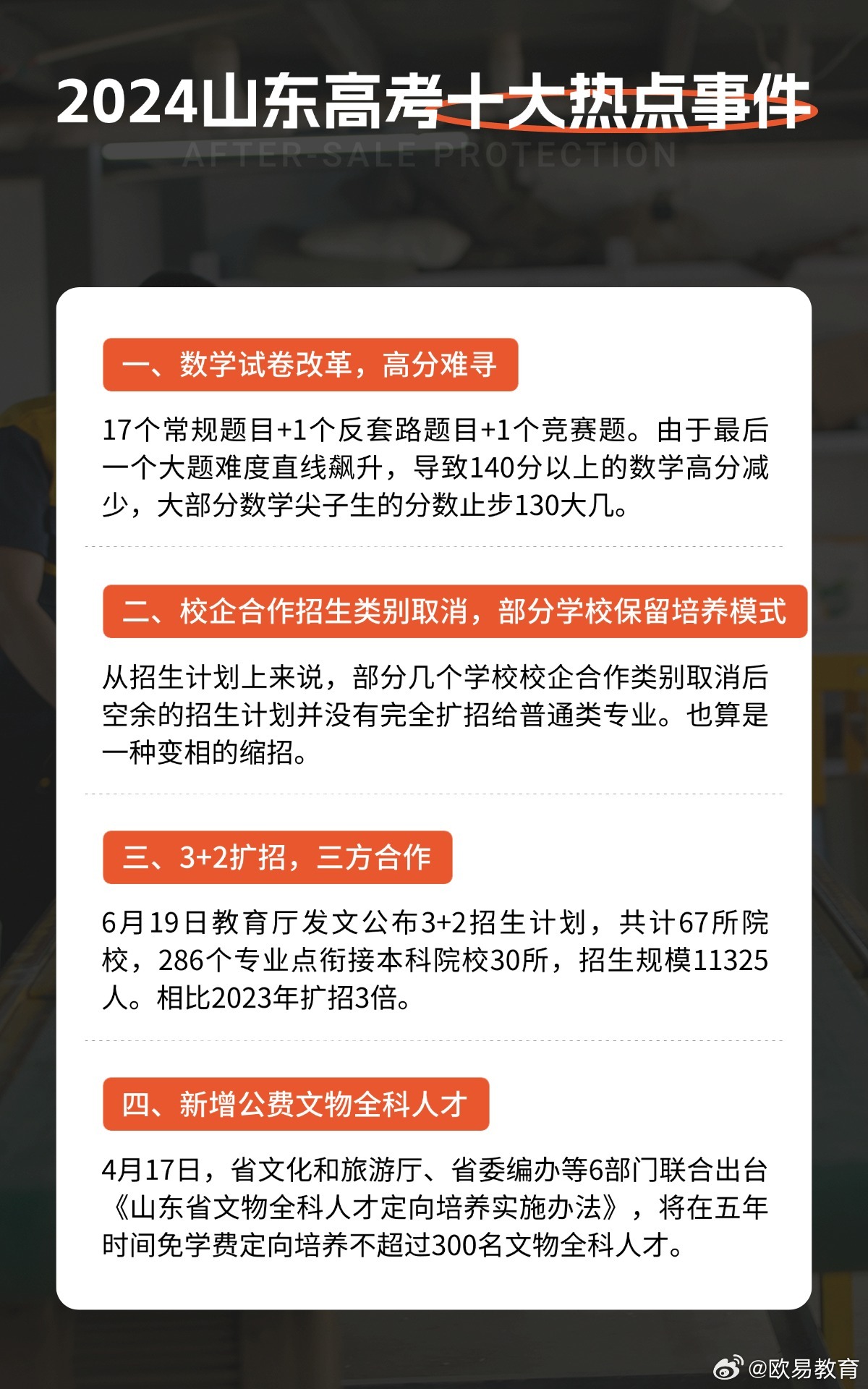 山東2025年高考改革動(dòng)向及備考策略揭秘，最新消息解讀與趨勢(shì)分析