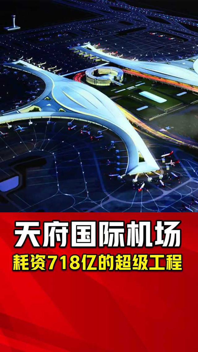 天府新機場建設(shè)進展、最新消息與未來展望