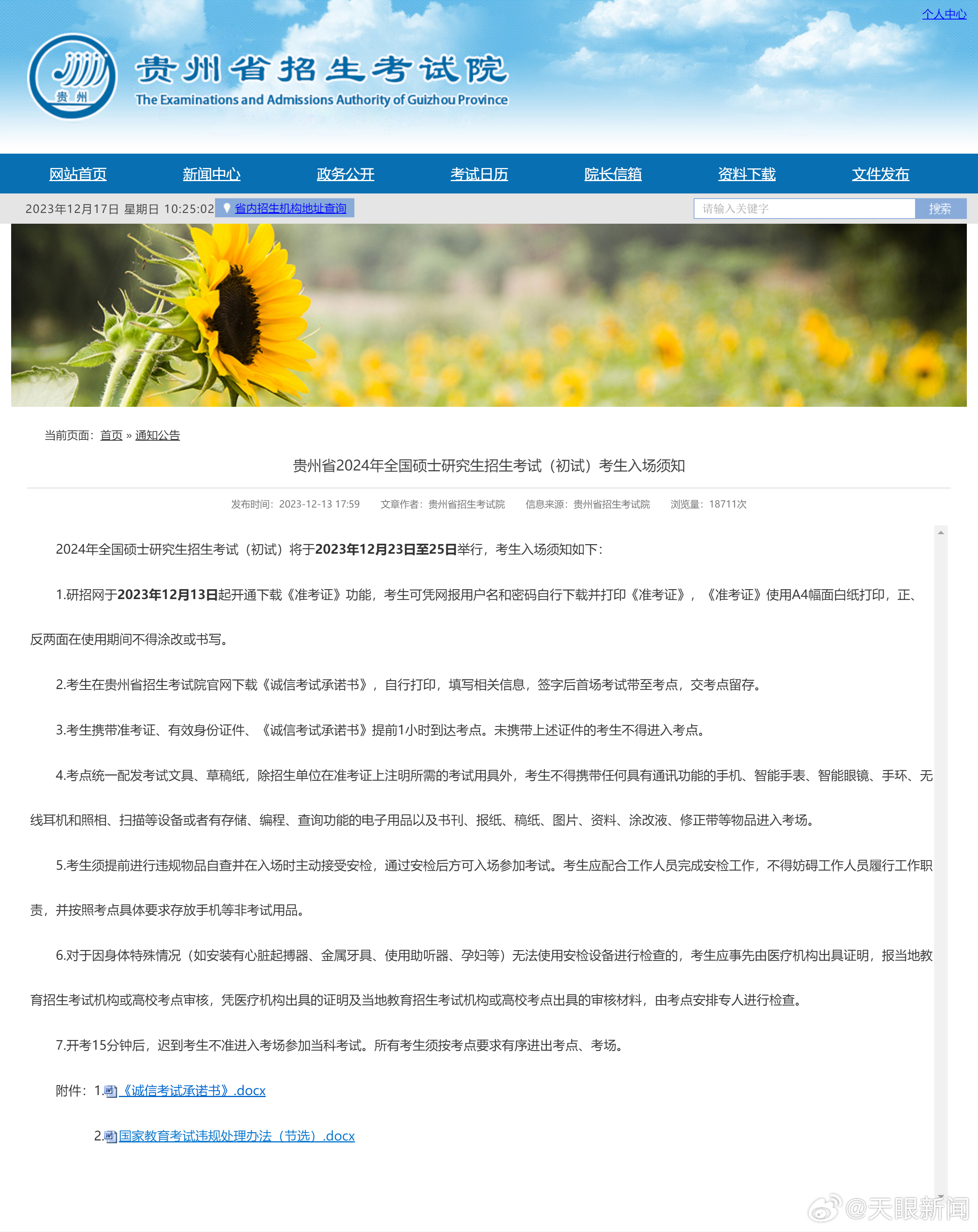 貴州招生考試院最新動態(tài)與探索自然美景之旅，內(nèi)心的寧靜追尋