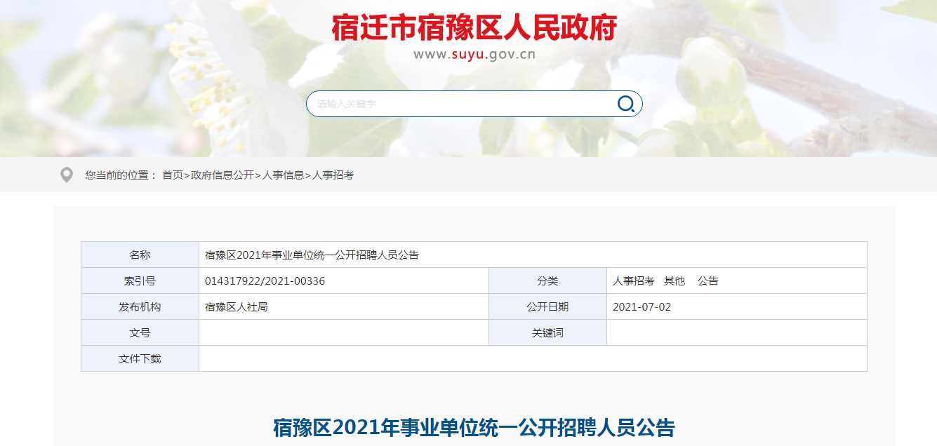 宿遷市宿豫區(qū)招工詳解，最新崗位信息及申請步驟指南