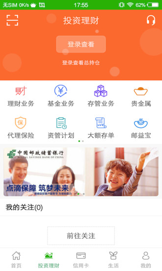 郵儲(chǔ)銀行最新版本下載指南，輕松體驗(yàn)金融生活新篇章！