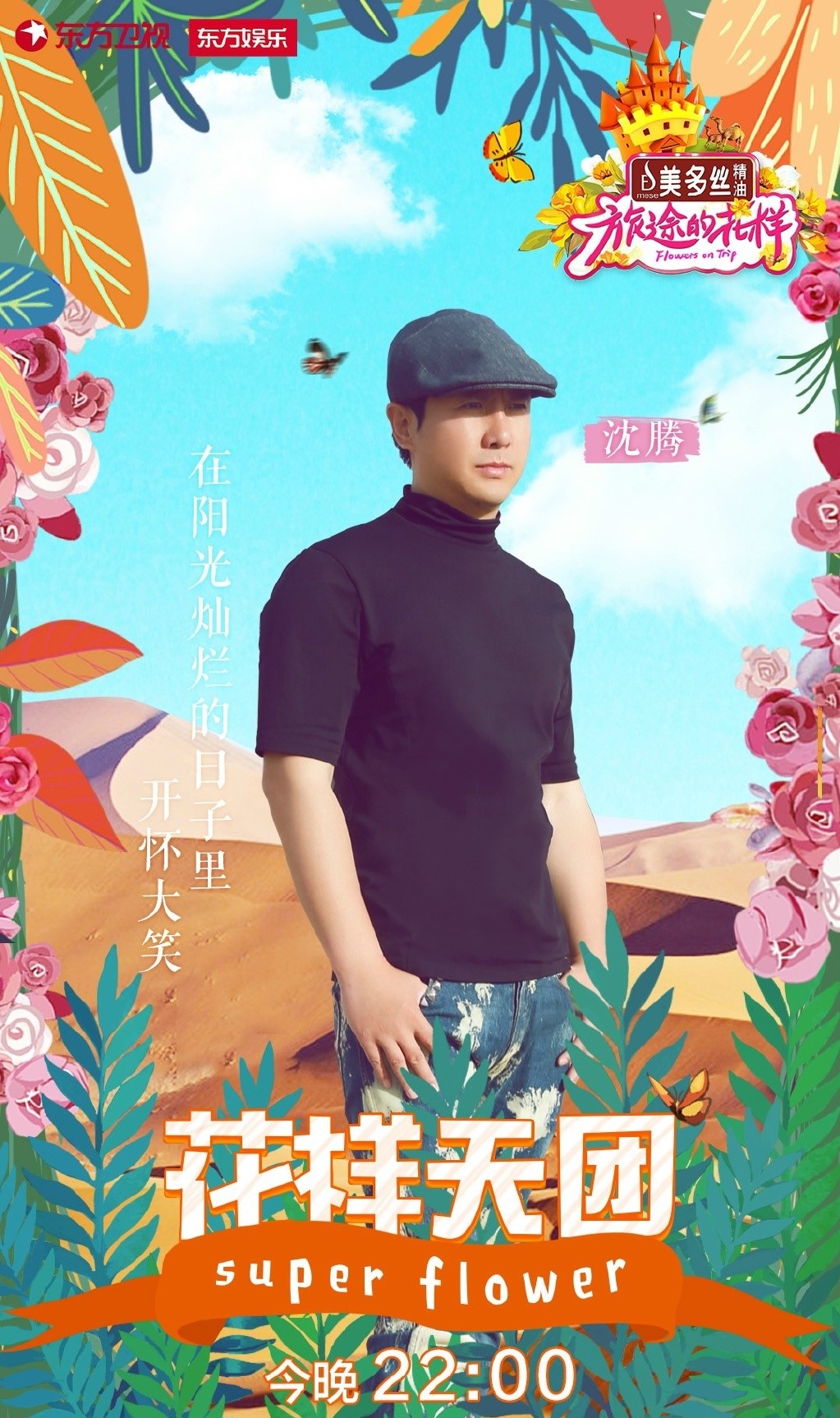 旅途的花樣最新一期插曲，音樂(lè)流動(dòng)與時(shí)代印記的交融