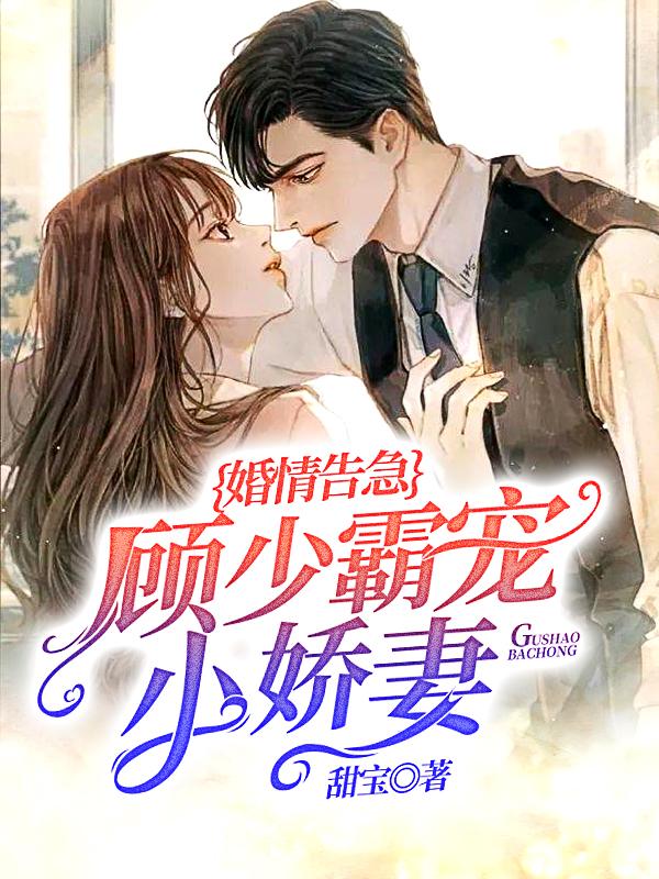 霸寵小妻90天最新章節(jié)深度解析與背景事件探討