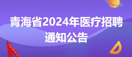 青海省最新招聘信息網(wǎng)，開啟職業(yè)之旅，掌握學習變化的力量