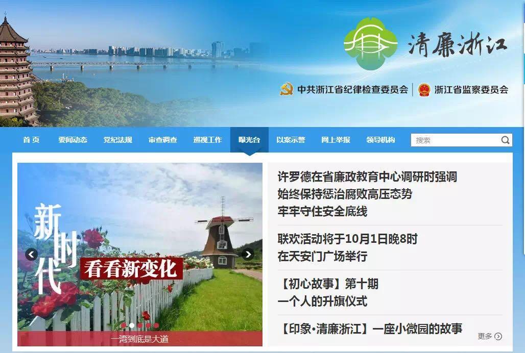 浙江省監(jiān)察委，鑄就反腐利劍，引領(lǐng)時(shí)代新風(fēng)尚，展現(xiàn)反腐決心與行動(dòng)