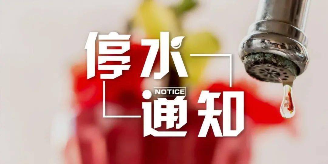 九江市停水通知詳解，多方觀點與個體感受分析