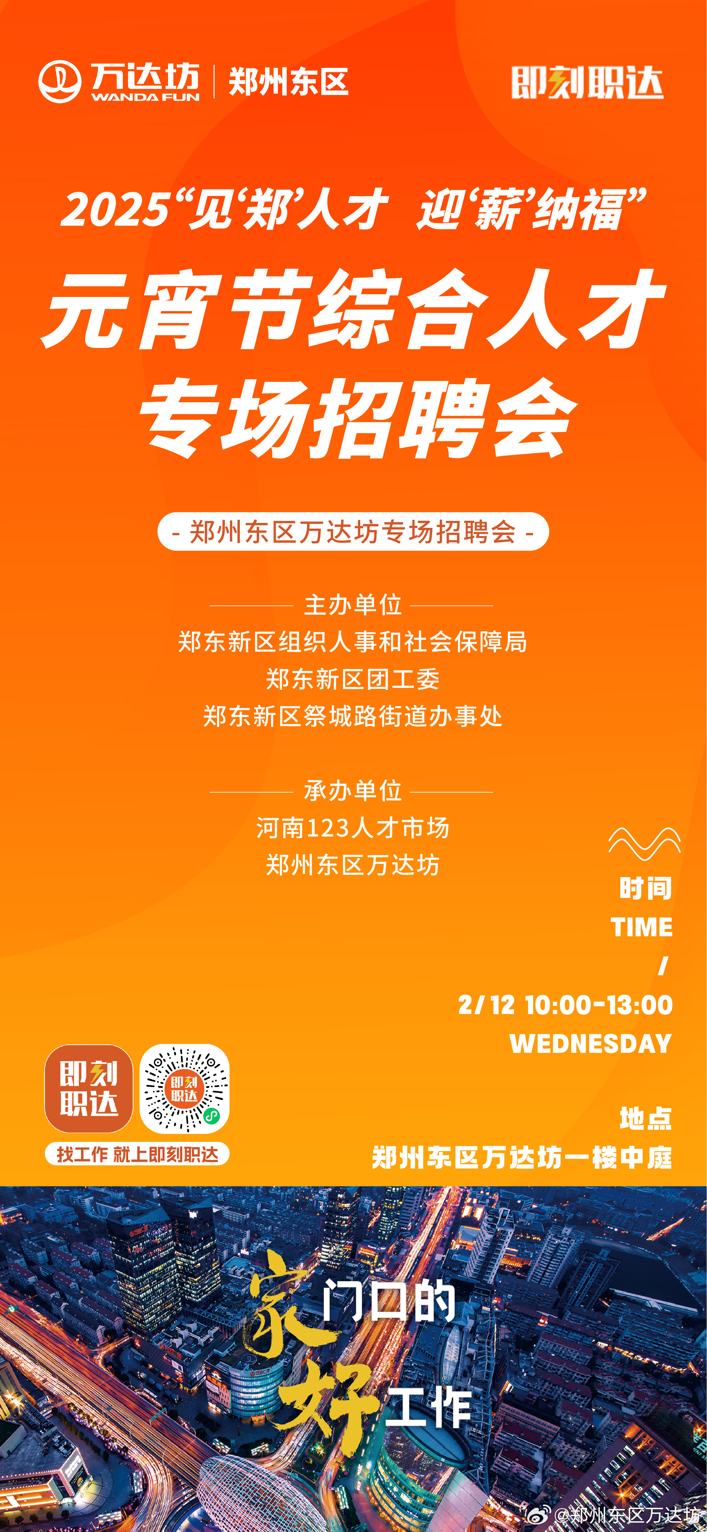 掉刀萬達(dá)最新招聘信息獲取指南，快速了解最新職位信息