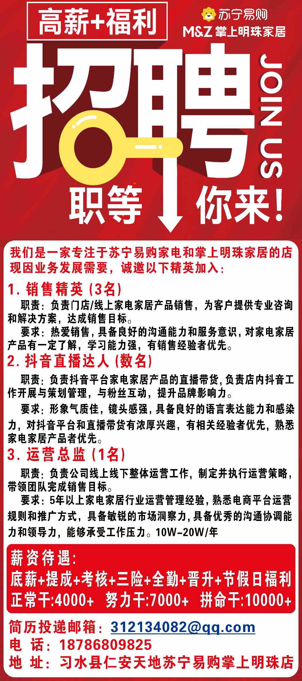 義蓬華潤萬家最新招聘啟事，攜手成長，期待你的飛翔！