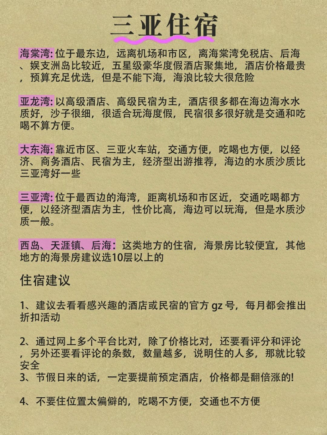 三亞家庭旅館轉(zhuǎn)讓，擁抱自然美景與內(nèi)心平靜的旅行新體驗(yàn)
