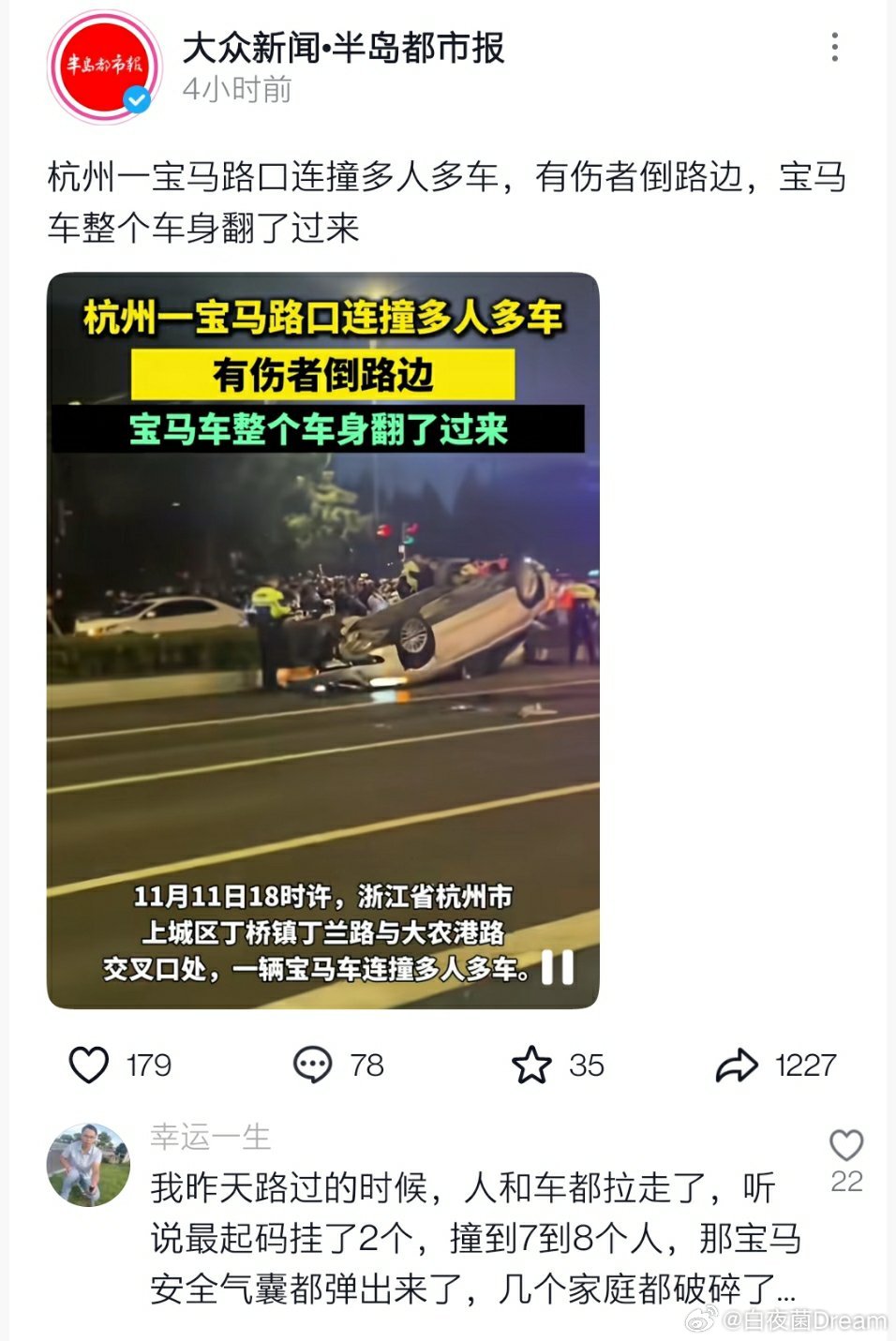 寶馬撞自行車事件最新進展，回顧與影響