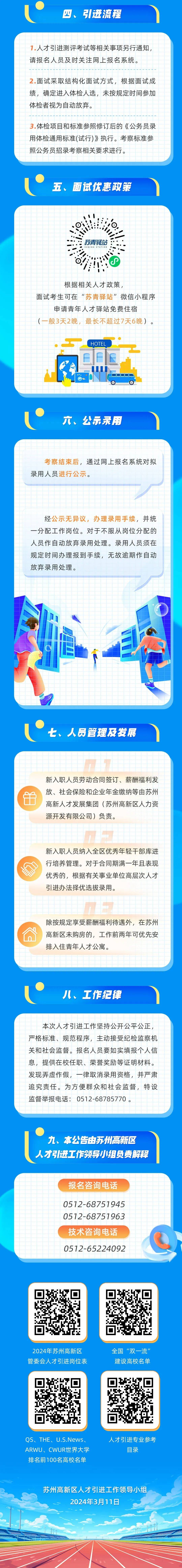 蘇州市招聘網最新招聘，學習變化，啟程自信與成就之旅