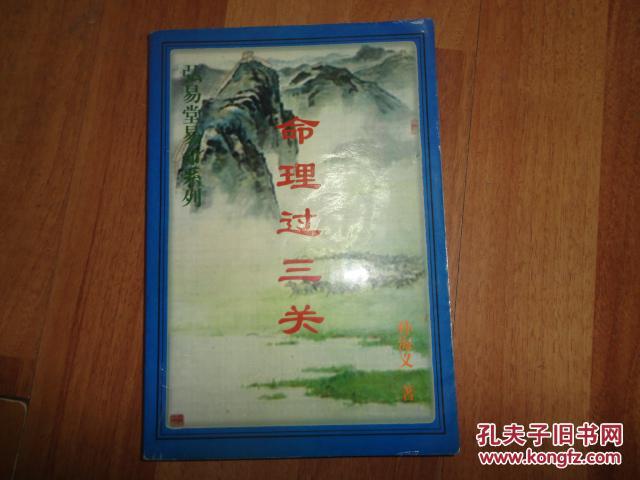 孫海義最新命理過三關(guān)，科技引領(lǐng)命理革命，預(yù)測(cè)新紀(jì)元開啟