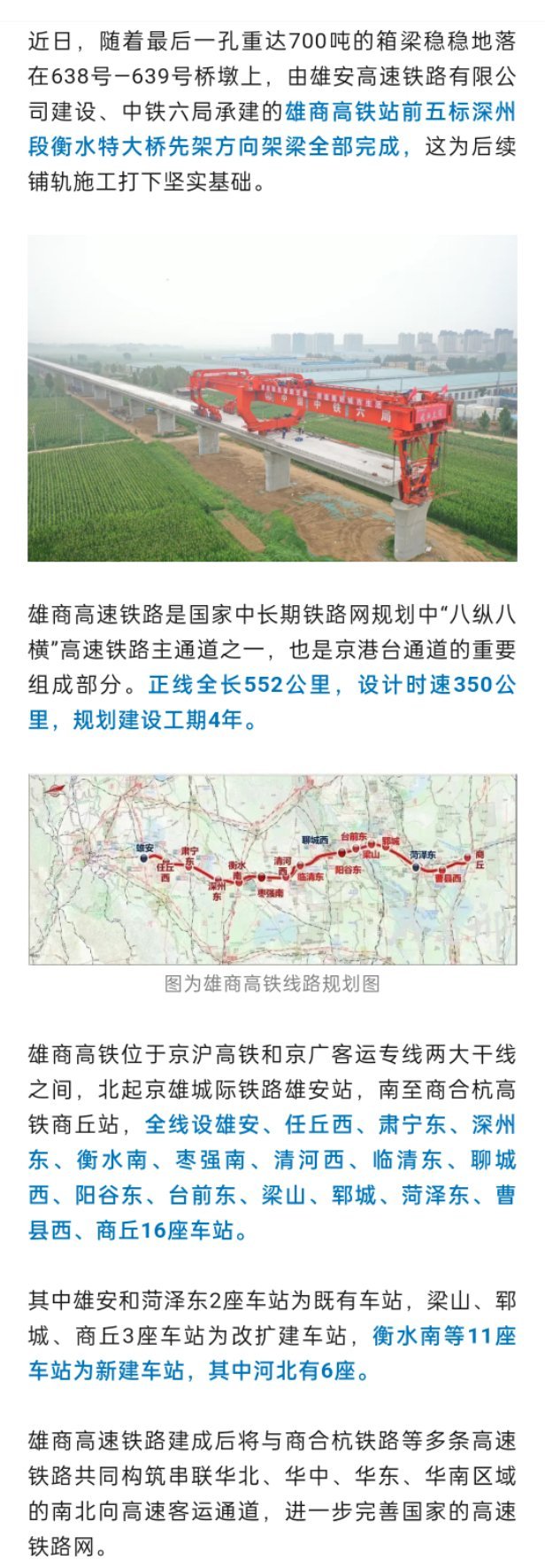 京雄商高鐵最新動(dòng)態(tài)，速度與友情的融合樂(lè)章