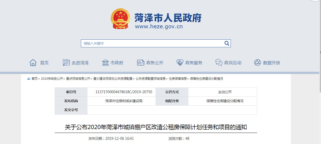 菏澤棚戶區(qū)改造最新動(dòng)態(tài)，探索自然美景之旅，尋求內(nèi)心平靜之路