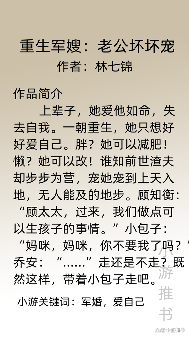 重生逆襲頭號軍婚，自然美景啟示之旅