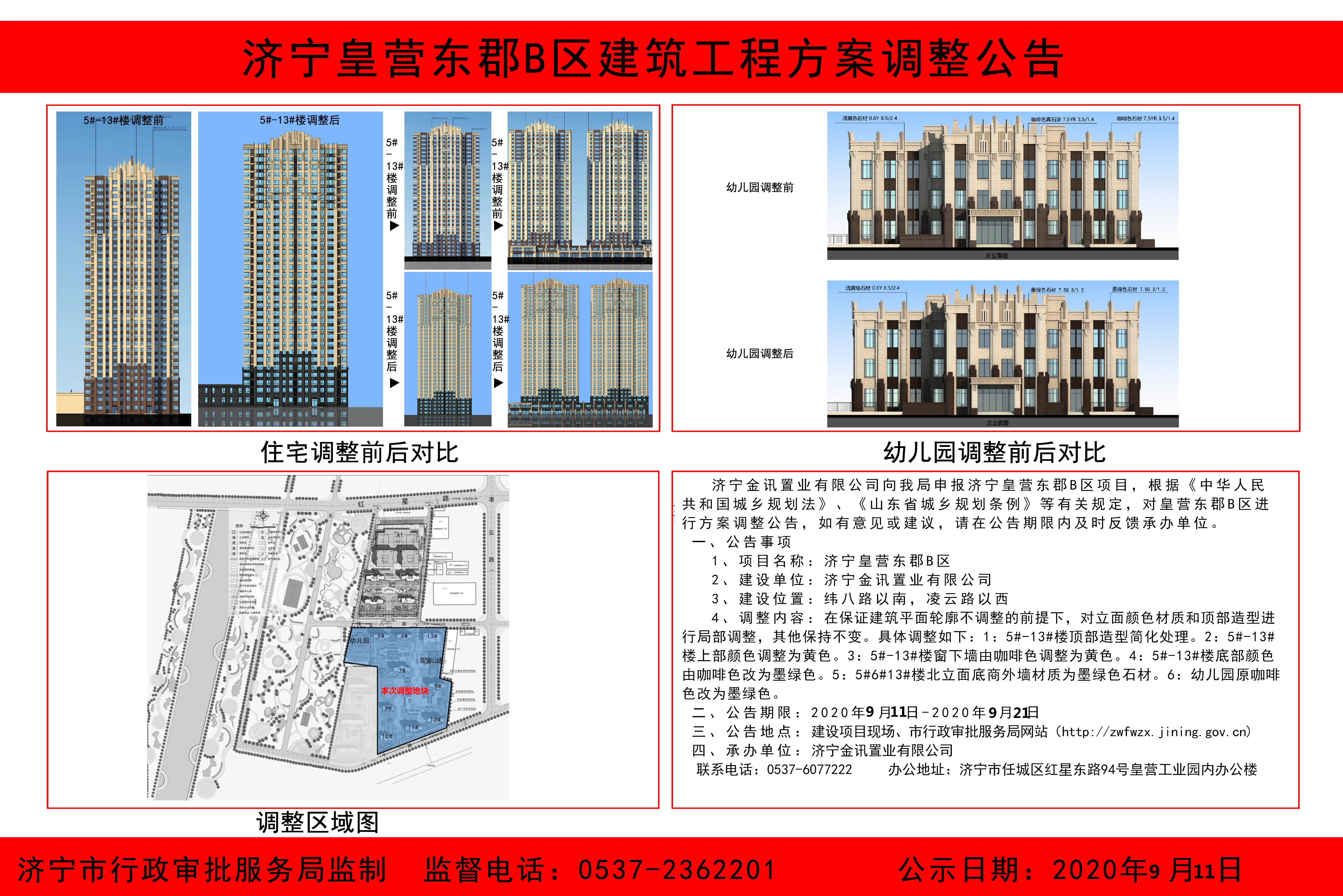 濟寧皇營東郡最新動態(tài)更新??安居佳話揭秘！